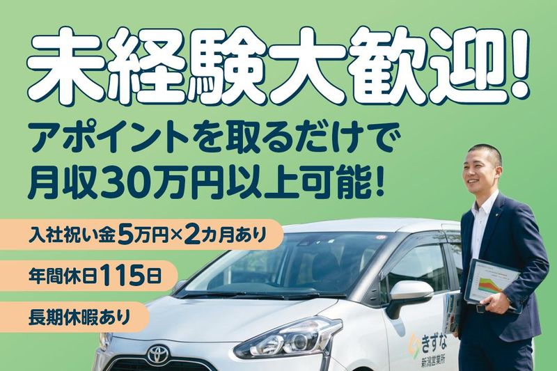 株式会社きずなの求人・転職情報