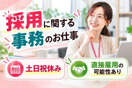 ヒューマンステージ株式会社の派遣求人情報