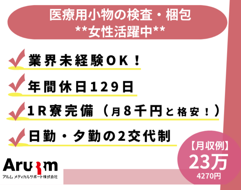 アルムメディカルサポート株式会社の求人・転職情報