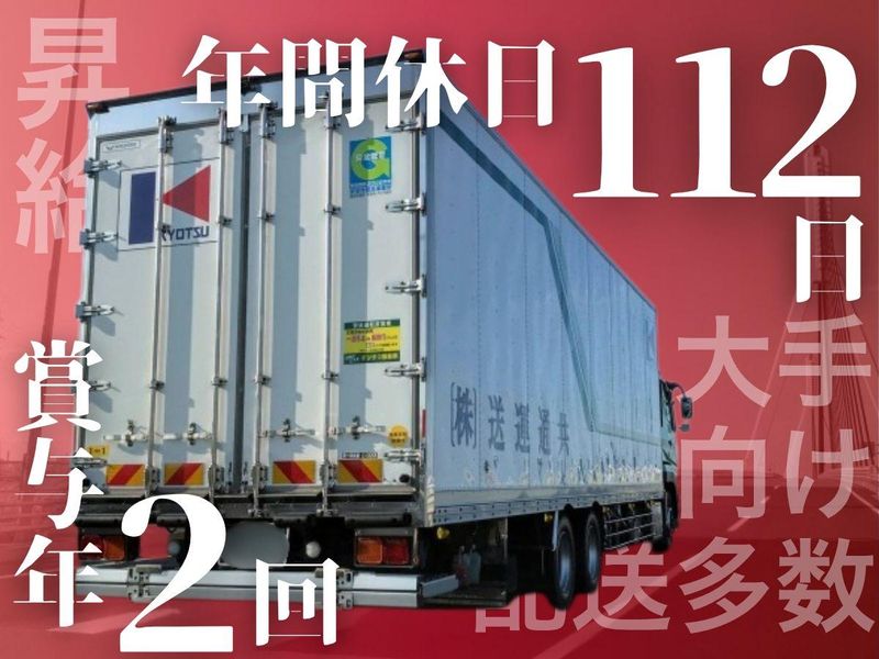 共通Ｆロジ株式会社の求人・転職情報
