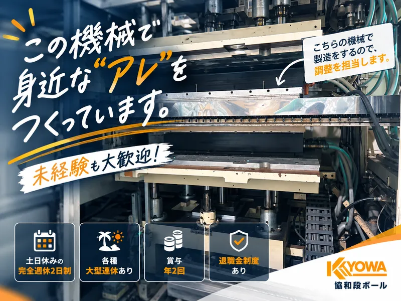 有限会社協和段ボールの求人・転職情報
