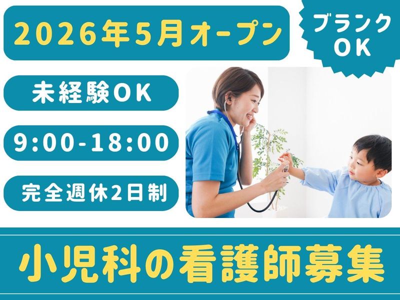 医療法人社団武光会の求人・転職情報
