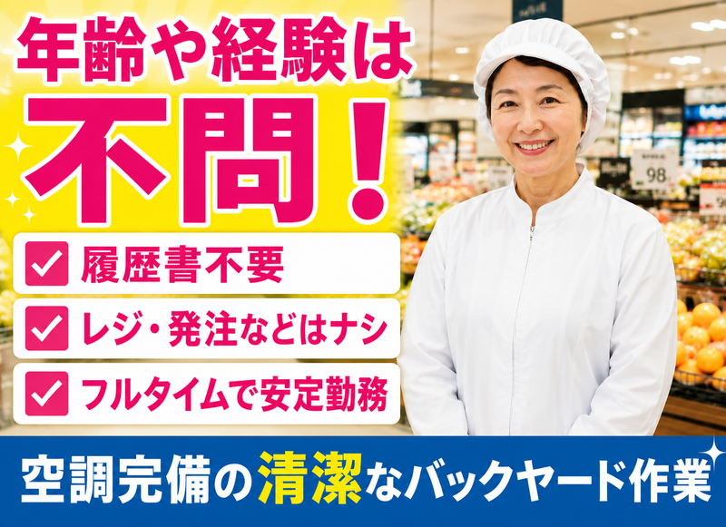 東和テック株式会社(勤務地:熱海市内のスーパーマーケット/当社請負先)