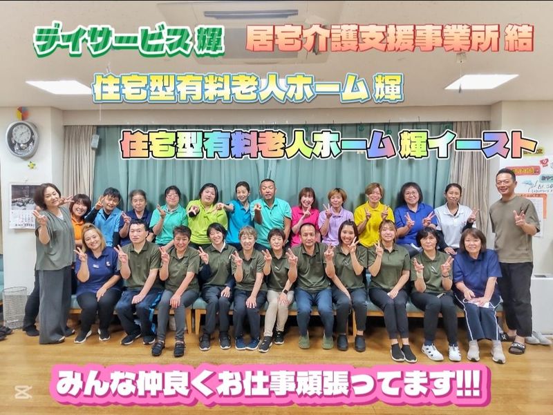 デイサービス輝のアルバイト・バイト求人情報-02