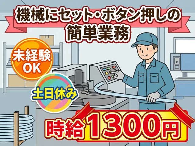 ティー・エム・エス株式会社　深谷支店のアルバイト・バイト求人情報