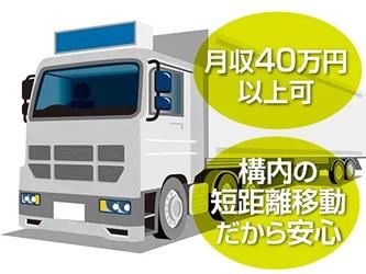 兼成運輸工業株式会社の求人・転職情報