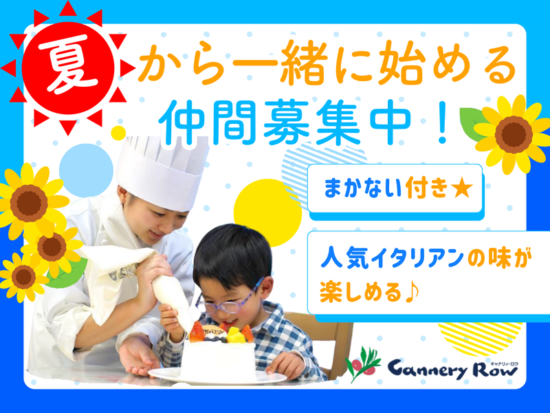 キャナリィロウ　千早店のアルバイト・バイト求人情報-14