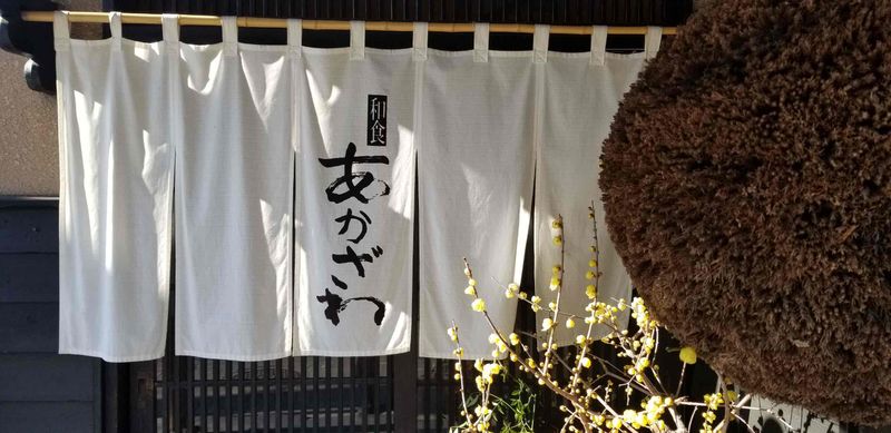 和食あかざわのアルバイト・バイト求人情報-02