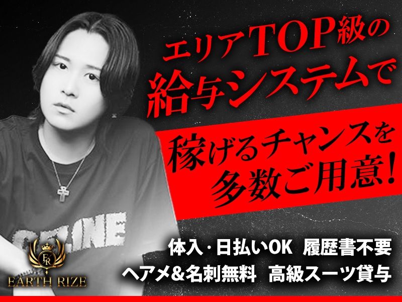 EARTH RIZE~アースライズ~の派遣求人情報