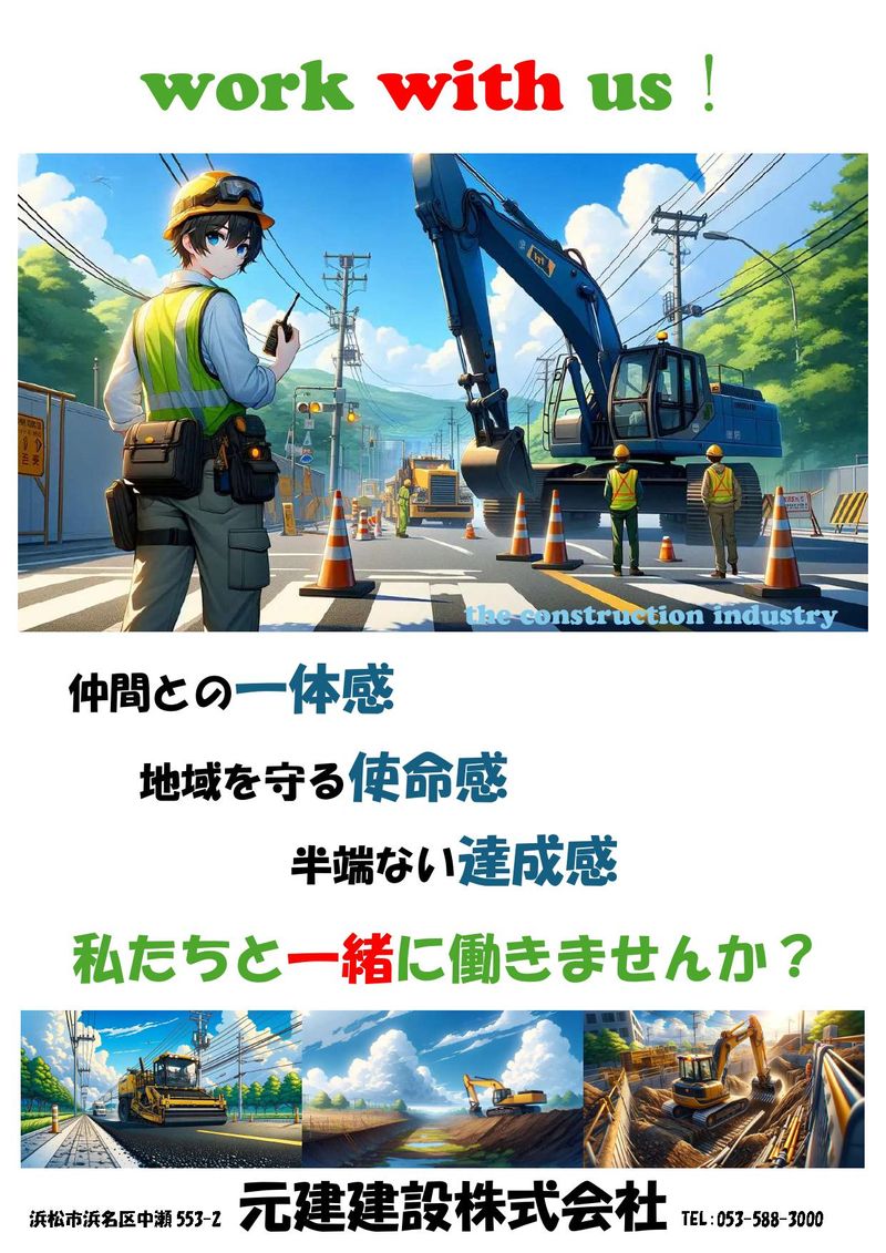 元建建設株式会社のアルバイト・バイト求人情報｜【タウンワーク】で