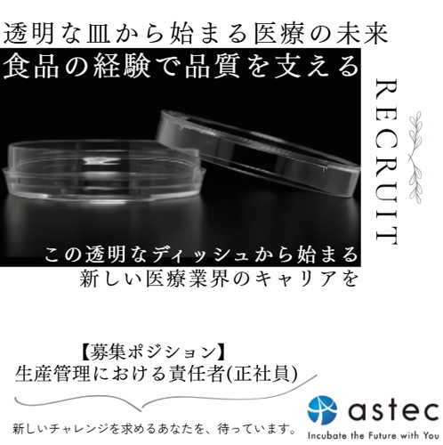 株式会社アステックの求人・転職情報