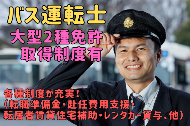 茨城交通株式会社 太田営業所