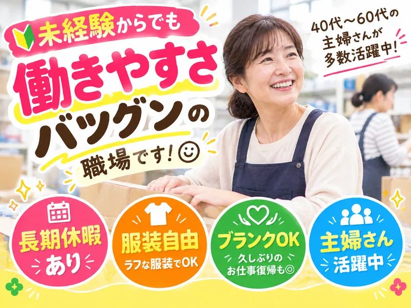 就労継続支援A型事業所　クリスタルサービス八潮のアルバイト・バイト求人情報