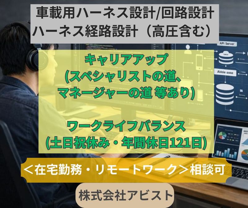株式会社アビストの求人・転職情報
