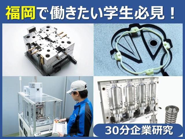 回路・制御設計/4力が活きるモノづくり/オンライン企業研究