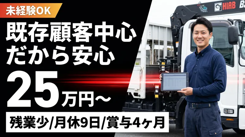 アームローダー販売株式会社-0003の求人・転職情報