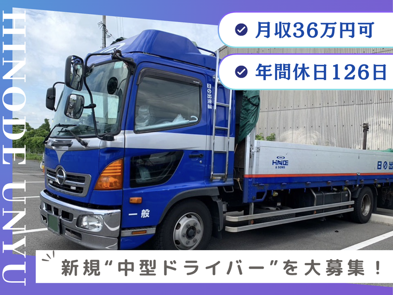 HINODE&SONS株式会社の求人・転職情報