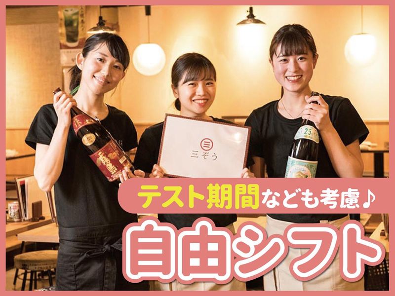 ねぎま三ぞう 秋葉原総本店のアルバイト・バイト求人情報-09