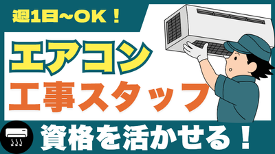 電気工事士 土日のみの求人 | Indeed (インディード)