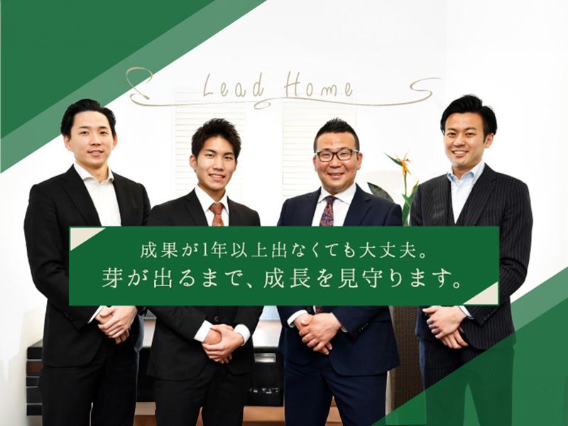 株式会社リードホームの求人・転職情報