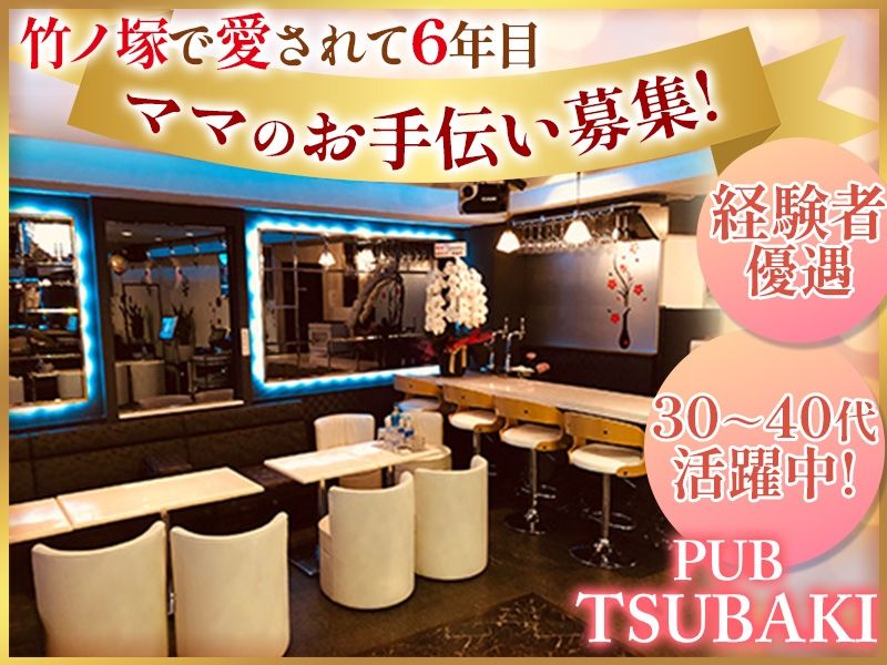 Pub TSUBAKIのアルバイト・バイト求人情報-01