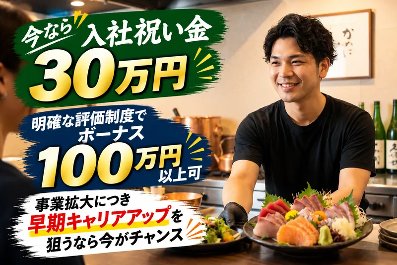 さば亭 弁天通り店のアルバイト・バイト求人情報