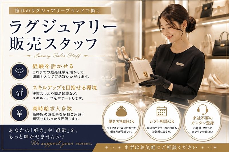 ファッション人材リンク株式会社のアルバイト・バイト求人情報-50
