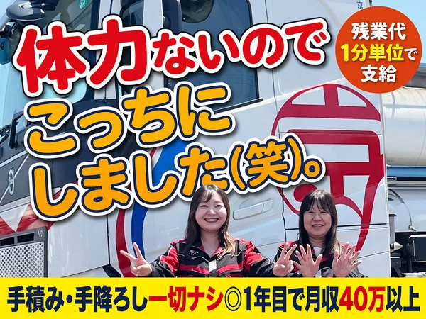 京極運輸商事株式会社のアルバイト・バイト求人情報-07
