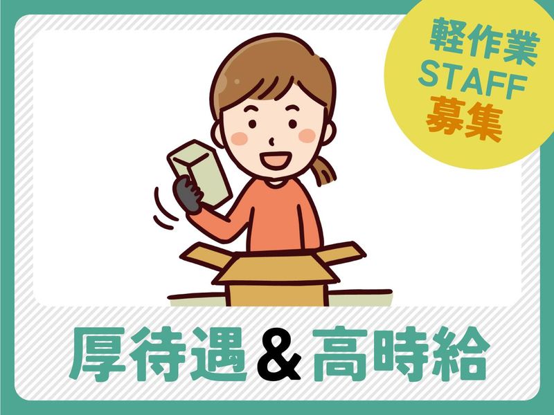 派遣元:株式会社フィールドサポート/0112　派遣先:大阪府摂津市鳥飼西の求人情報