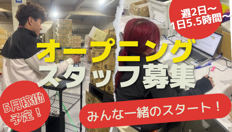 株式会社丸和運輸機関　小郡物流センターのアルバイト・バイト求人情報-01