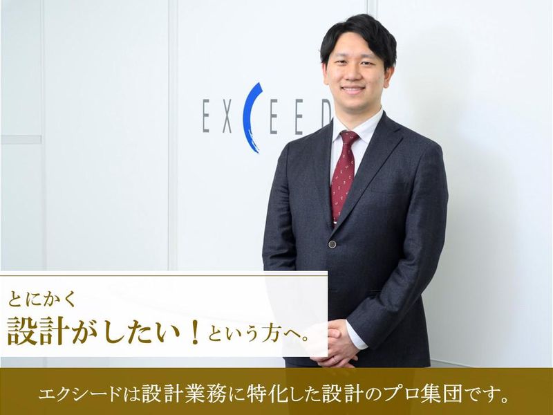 株式会社エクシード