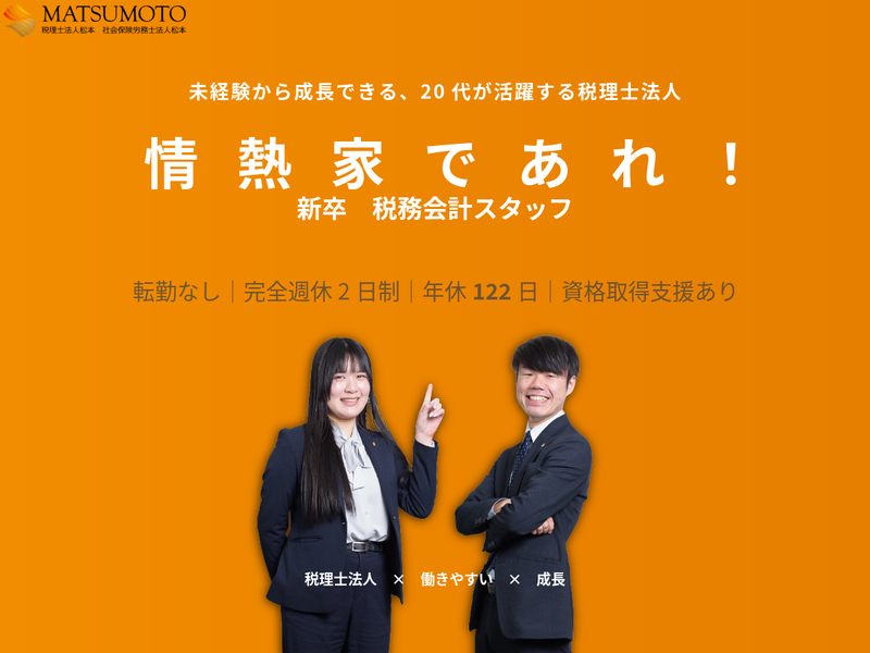 税理士法人松本