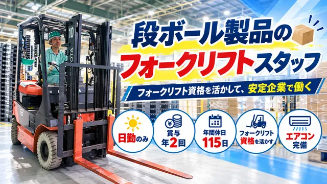 株式会社グリーンパッケージ関東工場のアルバイト・バイト求人情報