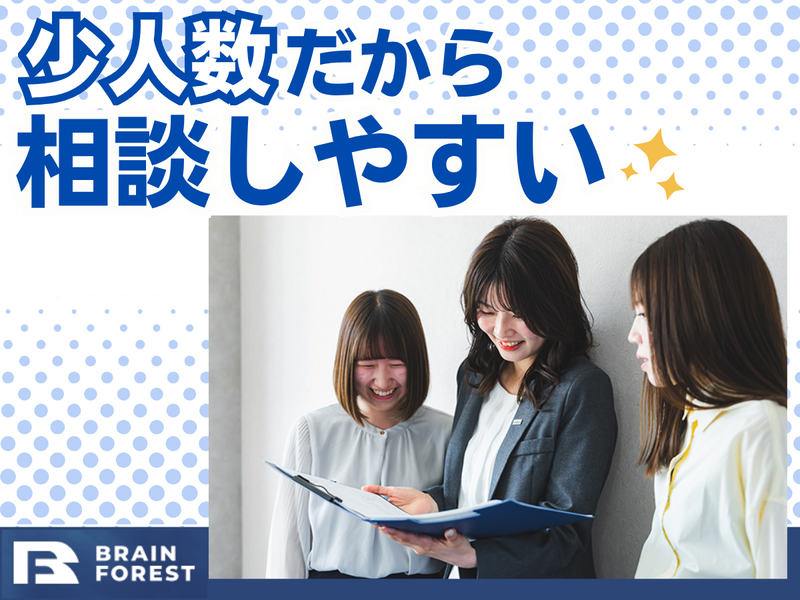株式会社BrainForest　大阪支店のアルバイト・バイト求人情報-02