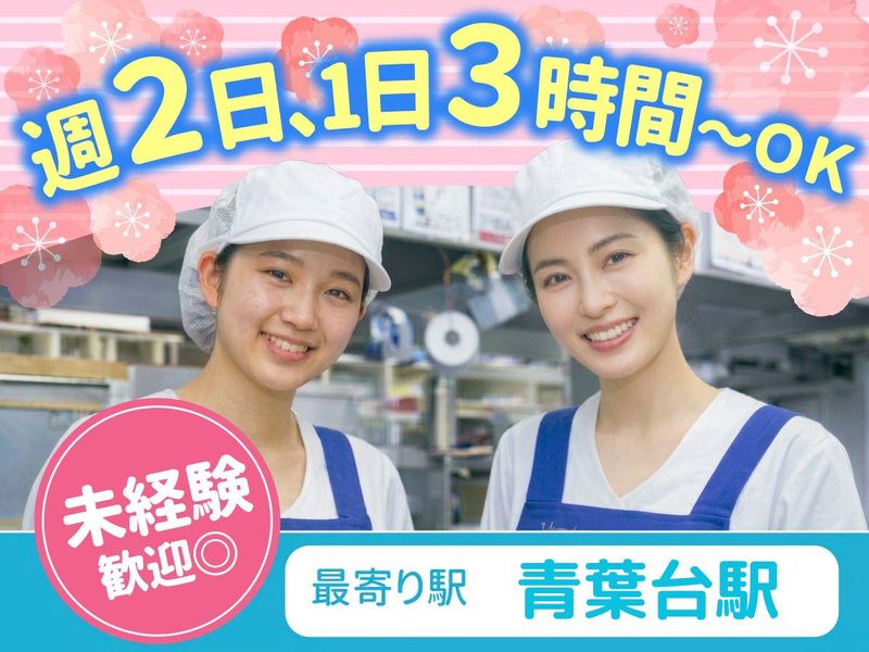 梅の花　横浜青葉台店のアルバイト・バイト求人情報-03
