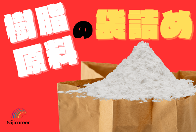 株式会社ニジキャリアのアルバイト・バイト求人情報-34