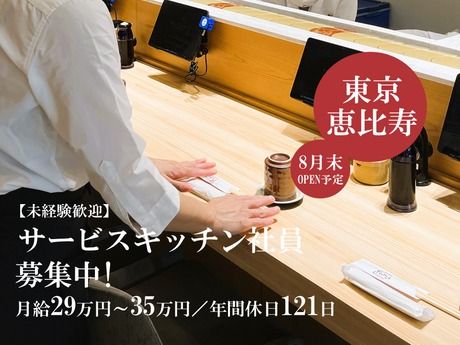 株式会社銀座おのでらの求人・転職情報