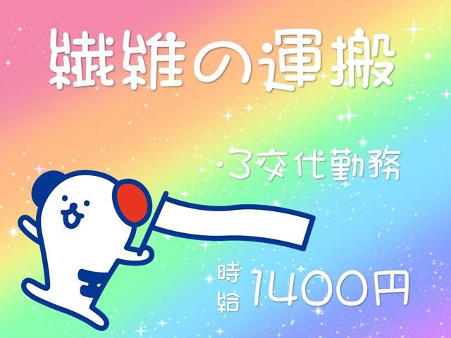 株式会社ホットスタッフ岡山のアルバイト・バイト求人情報-01