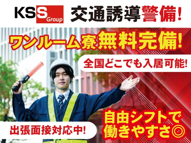 株式会社KSSのアルバイト・バイト求人情報