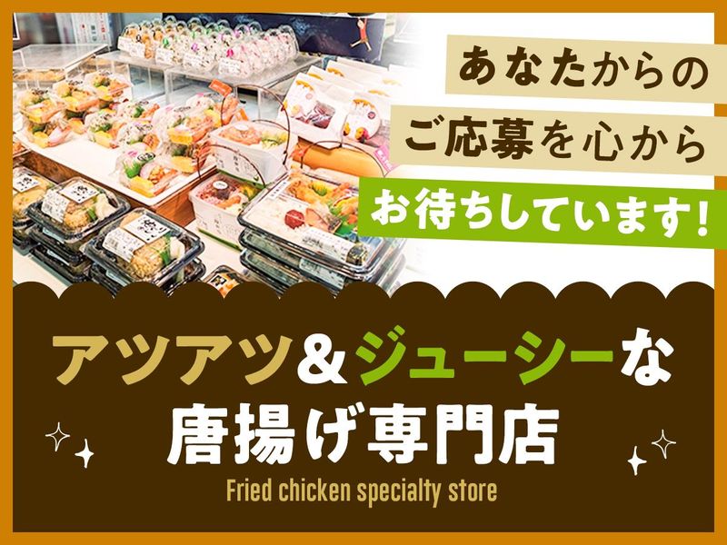 唐十　イオンモール広島府中店のアルバイト・バイト求人情報-03