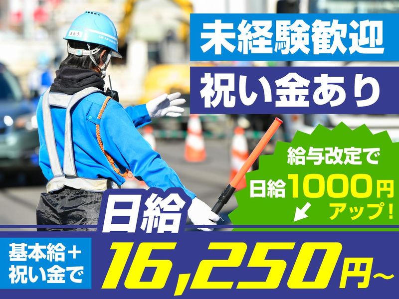 成友セキュリティ株式会社(青梅市周辺の現場)のアルバイト・バイト求人情報-05