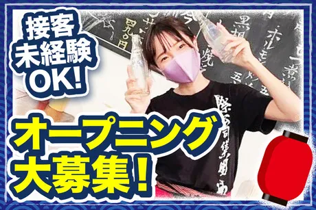 もつ焼きウッチャン　渋谷道玄坂店のアルバイト・バイト求人情報