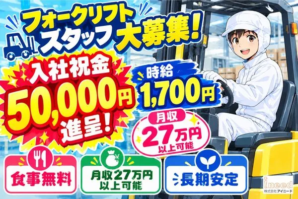 株式会社アイニード