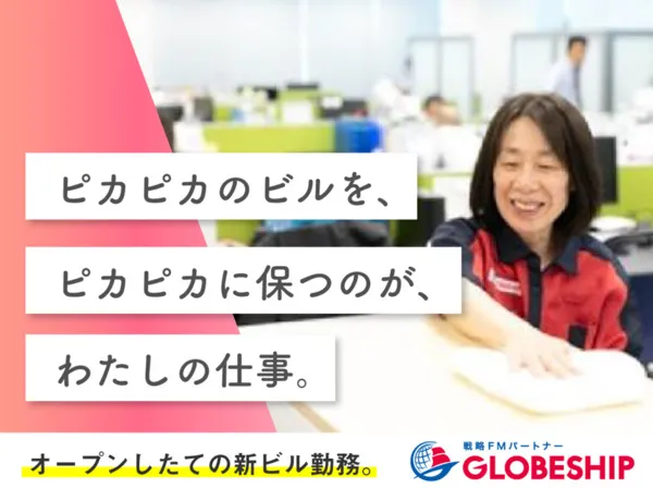 グローブシップ株式会社のアルバイト・バイト求人情報-04