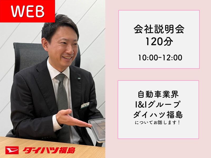 ダイハツ福島株式会社