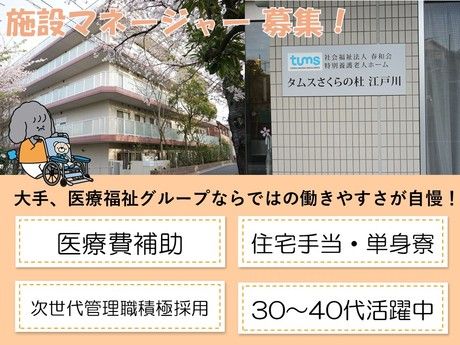 タムスグループの求人・転職情報