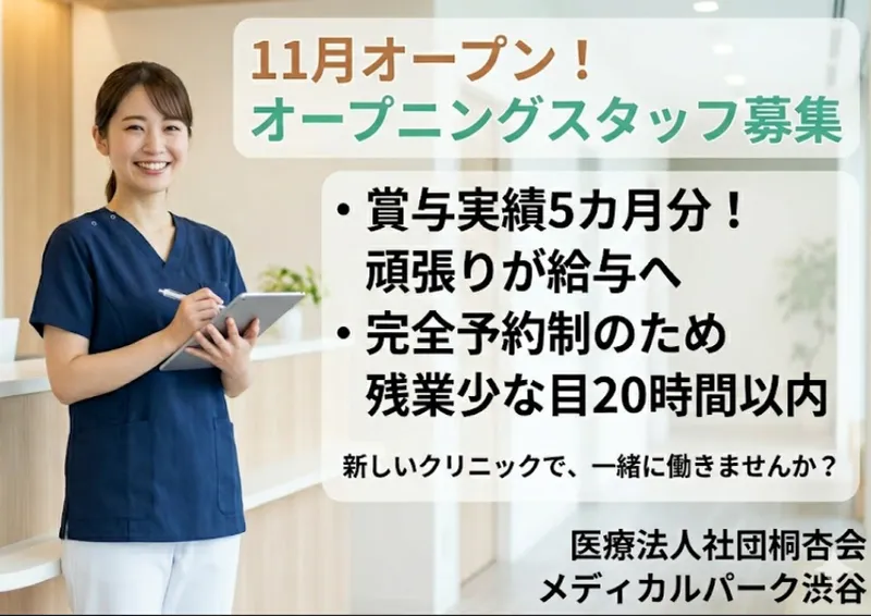 医療法人社団桐杏会の求人・転職情報