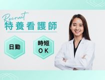 株式会社トラストグロース東日本の派遣求人情報