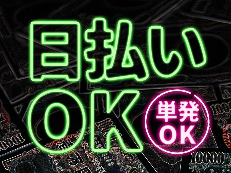 テイケイワークス株式会社　平塚支店/TW130のアルバイト・バイト求人情報