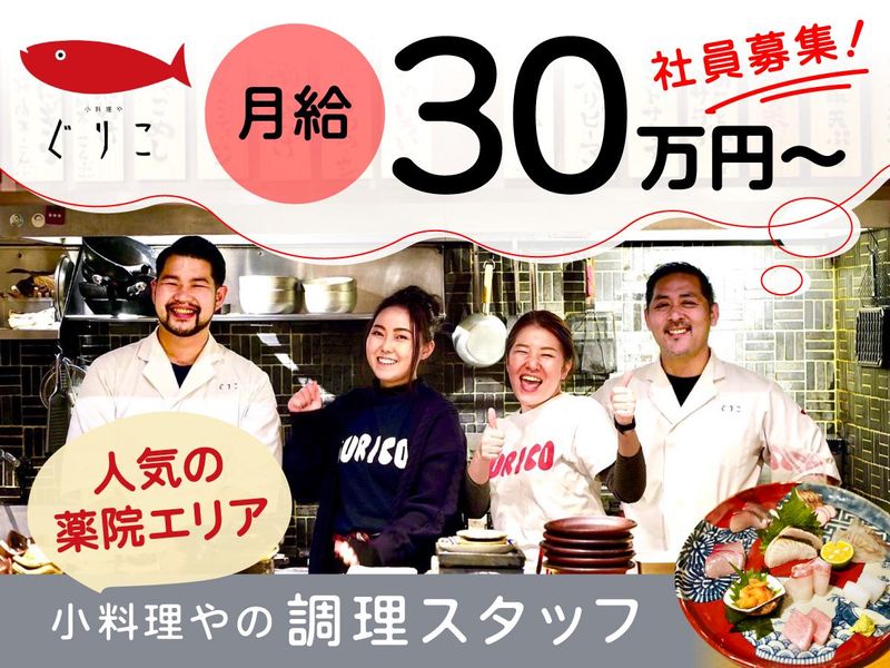 株式会社ぐりこの求人・転職情報